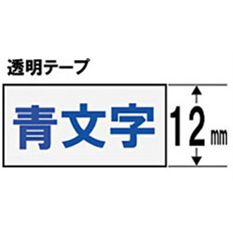 キングジム 透明ラベルテープ ST12B 透明 ［青文字 /12mm幅］ ST12B 1個（ご注文単位1個）【直送品】
