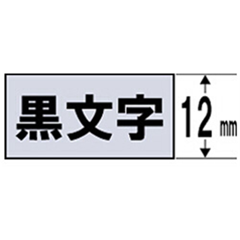 キングジム 強粘着ラベルテープ ST12KW 透明 ［黒文字 /12mm幅］ ST12KW 1個（ご注文単位1個）【直送品】