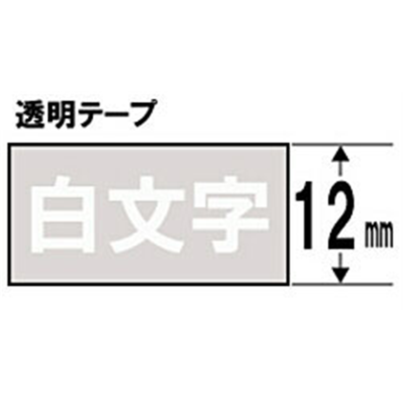 キングジム 透明ラベルテープ ST12S 透明 ［白文字 /12mm幅］ ST12S 1個（ご注文単位1個）【直送品】