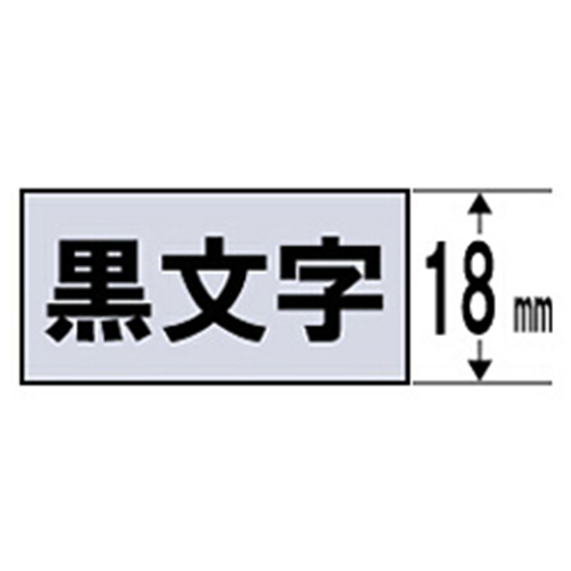 キングジム 強粘着ラベルテープ ST18KW 透明 ［黒文字 /18mm幅］ ST18KW 1個（ご注文単位1個）【直送品】