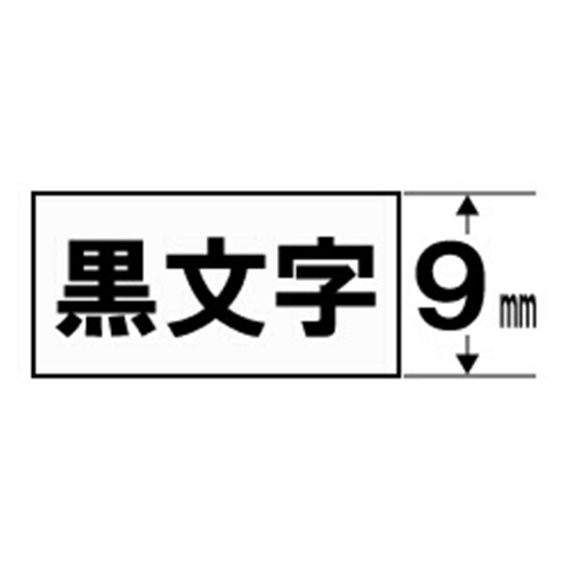 キングジム マットラベル SB9S 白 ［黒文字 /9mm幅］ SB9 1個（ご注文単位1個）【直送品】