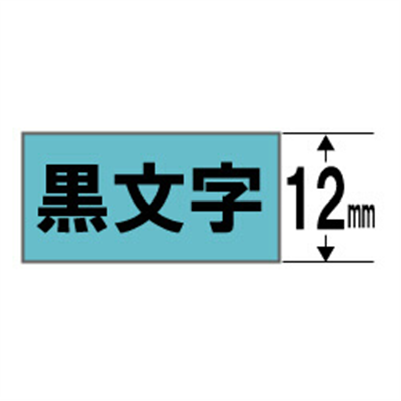 キングジム マットラベル SB12B 青(空色) ［黒文字 /12mm幅］ SB12 1個（ご注文単位1個）【直送品】