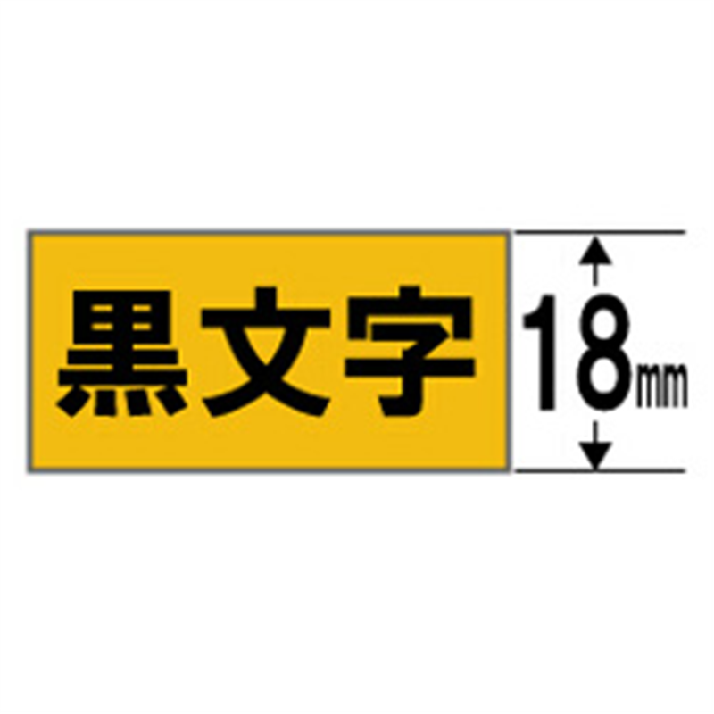 キングジム マットラベル SB18Y 黄(ウコン色) ［黒文字 /18mm幅］ SB18Y 1個（ご注文単位1個）【直送品】