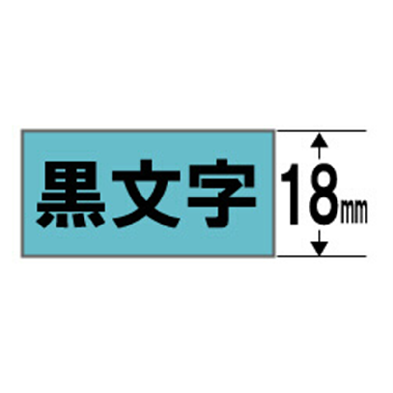 キングジム マットラベル SB18B 青(空色) ［黒文字 /18mm幅］ SB18 1個（ご注文単位1個）【直送品】