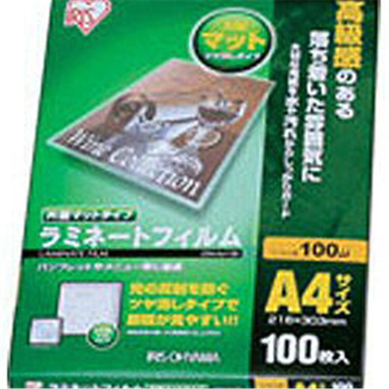 アイリスオーヤマ 100ミクロン片面マットラミネーター専用フィルム (A4サイズ・100枚) LZM-A4100 LZMA4100 1個(ご注文単位1個)【直送品】