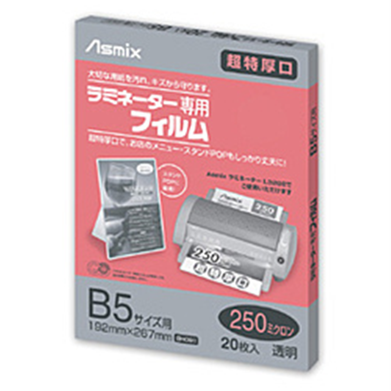 アスカ ラミネートフィルム250μ　B5サイズ　20枚入り BH091 1個（ご注文単位1個）【直送品】