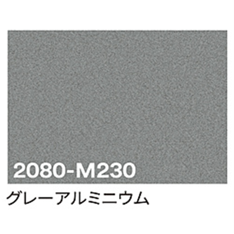 グリーンクロス 3M ラップフィルム 2080-M230 グレーアルミニウム 1524mmX切売 6300021824 1個(ご注文単位1個)【直送品】