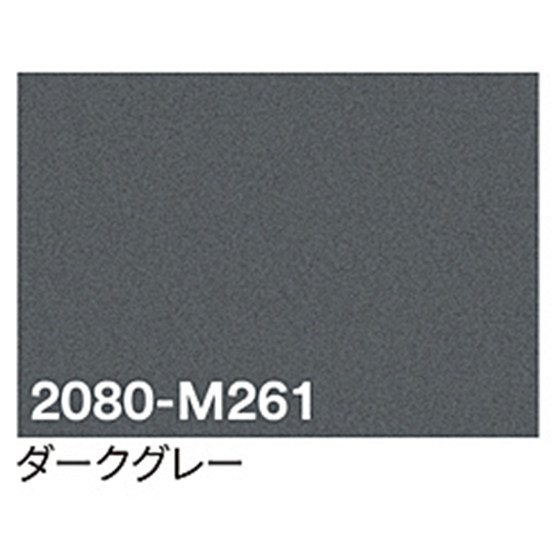 グリーンクロス 3M ラップフィルム 2080-M261 ダークグレー 1524mmX切売 6300021826 1個(ご注文単位1個)【直送品】