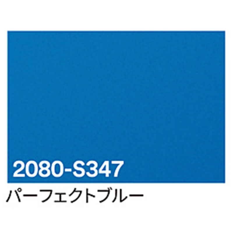 グリーンクロス 3M ラップフィルム 2080-S347 パーフェクトブルー 1524mmX切売 6300021835 1個(ご注文単位1個)【直送品】