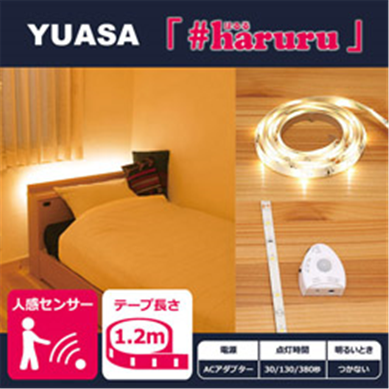 ユアサ 【AC電源】【人感・明暗センサー】【1.2m】 #haruru かんたんに貼れるLEDテープ YHL-120YM YHL-120YM YHL120YM 1個(ご注文単位1個)【直送品】