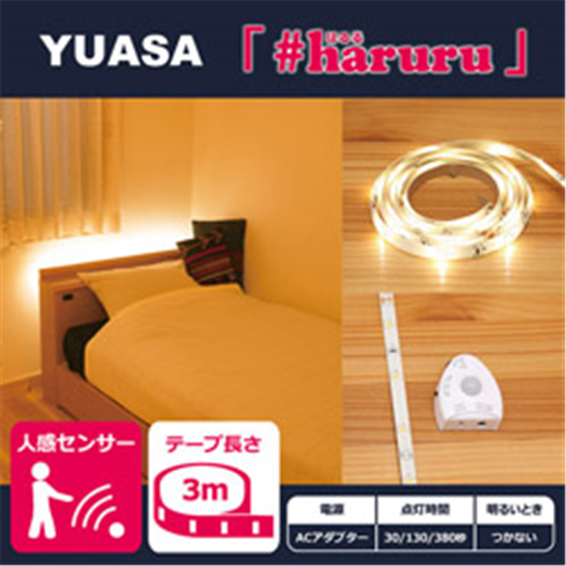 ユアサ 【AC電源】【人感・明暗センサー】【3m】かんたんに貼れるLEDテープ YHL-300YM YHL300YM 1個(ご注文単位1個)【直送品】
