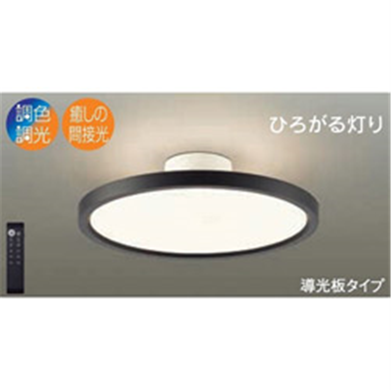 大光電機　DAIKO LEDシーリングライト  DXL-81350 ［8畳 /昼光色～電球色 /リモコン付属］ DXL81350 1個（ご注文単位1個）【直送品】