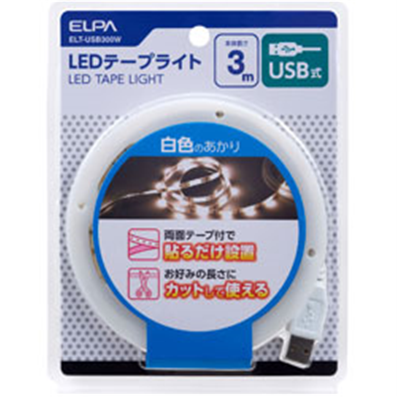 ELPA エルパ テープライトUSB 3.0m ELT-USB300W ELTUSB300W 1個(ご注文単位1個)【直送品】