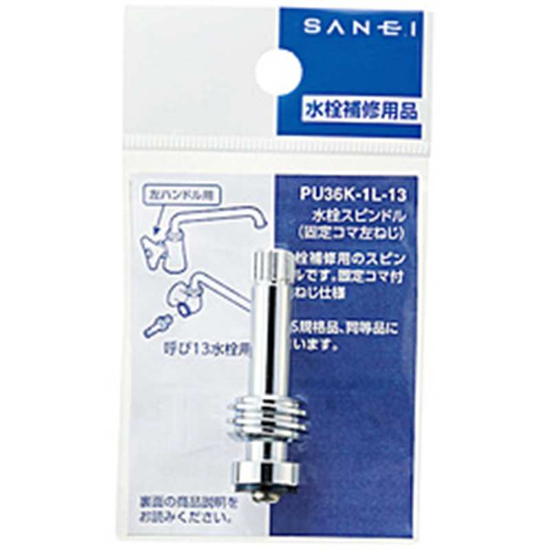 SANEI サンエイ SANEI 水栓スピンドル PU36K1L13 1個(ご注文単位1個)【直送品】