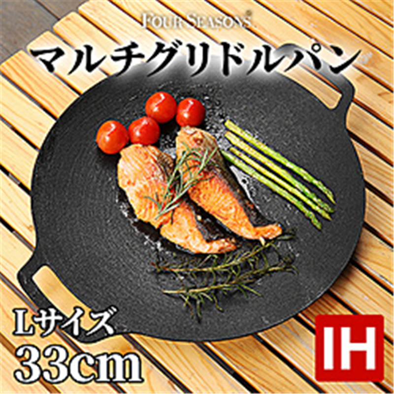 フォーシーズンズ FOUR SEASONS フォーシーズン マルチグリドルパン IH対応 単体 33cm 1個(ご注文単位1個)【直送品】