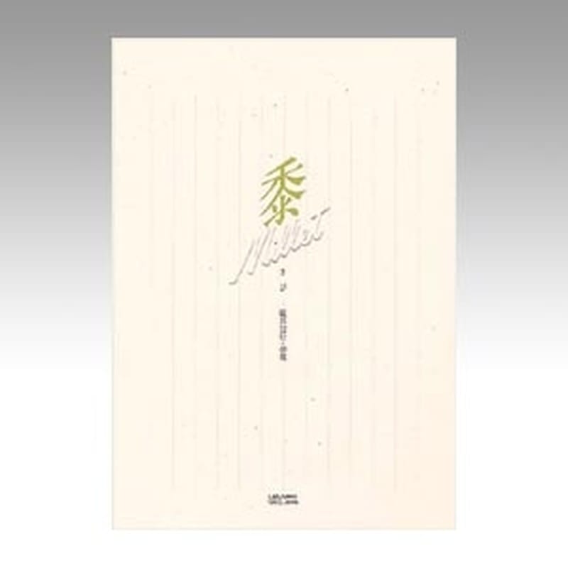 セ530 便箋 黍(きび) 縦罫 1冊 (ご注文単位1冊)【直送品】