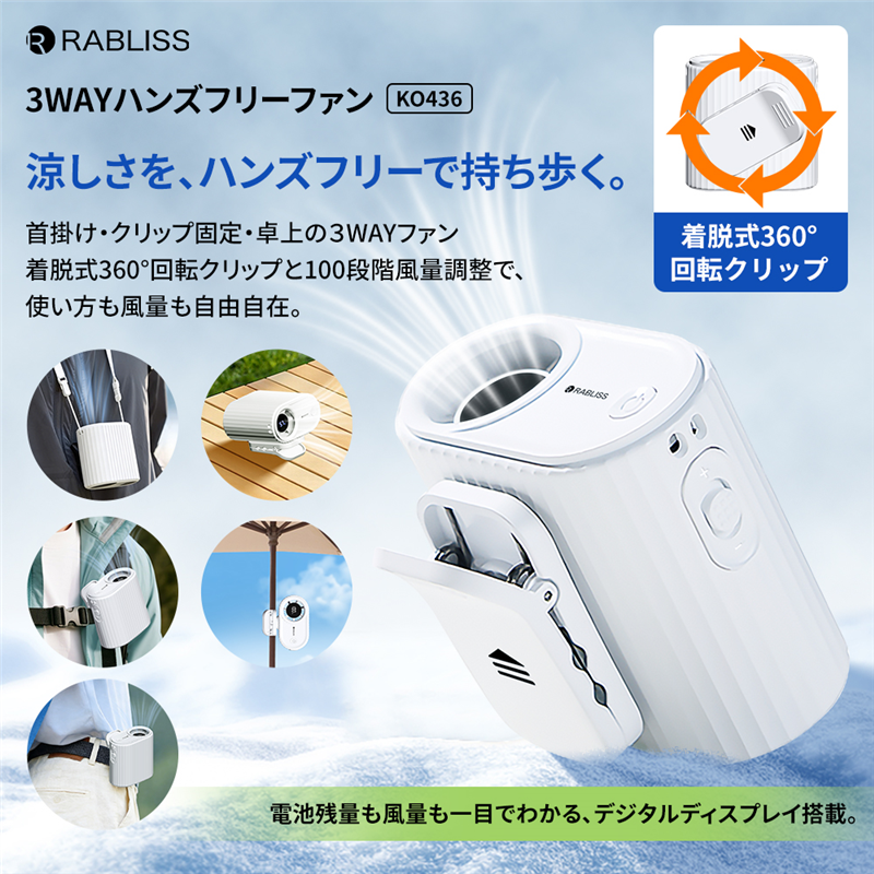 小林薬品 3WAYハンズフリーファン 1個(ご注文単位1個)【直送品】