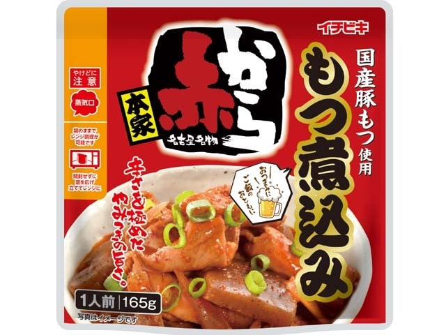 イチビキ赤からもつ煮込み165g※軽(ご注文単位10個)【直送品】