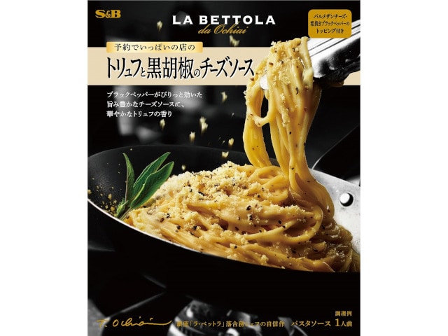 S&B予約黒胡椒チーズソース85.1g※軽(ご注文単位5個)【直送品】