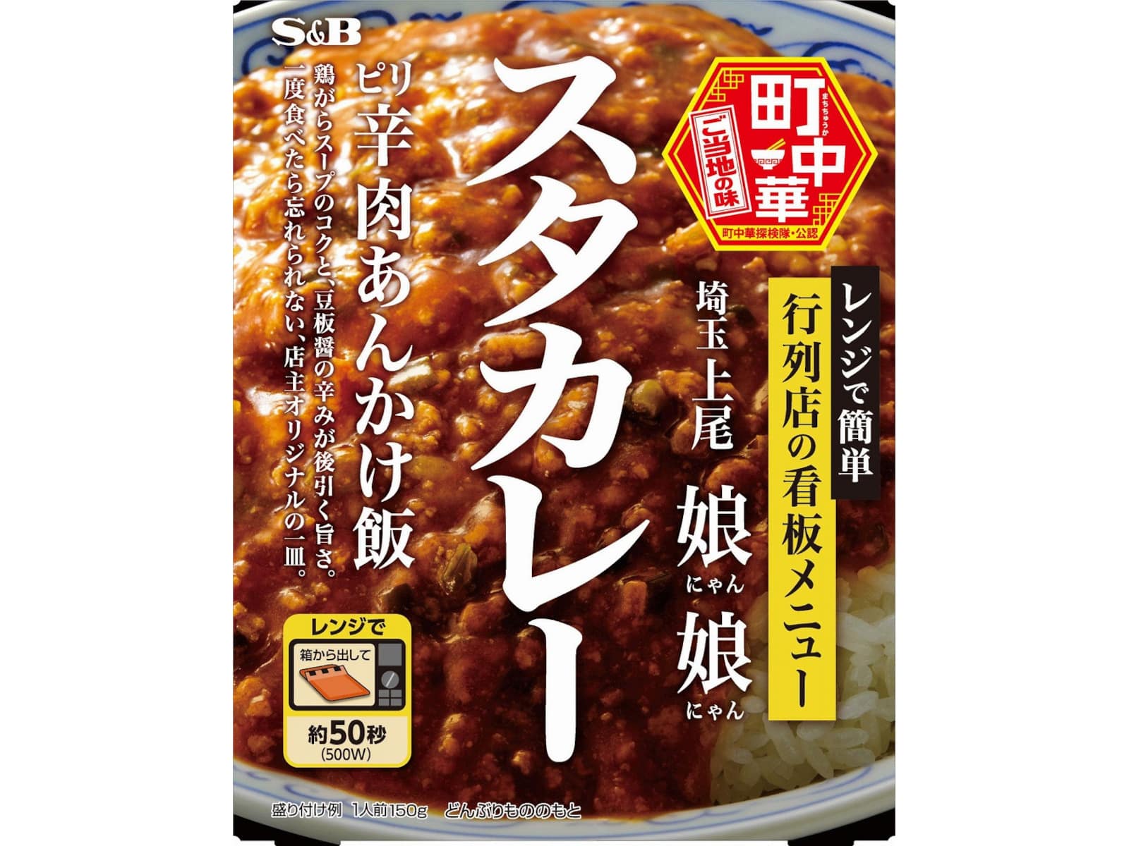 S&B町中華スタカレー150g※軽(ご注文単位6個)【直送品】