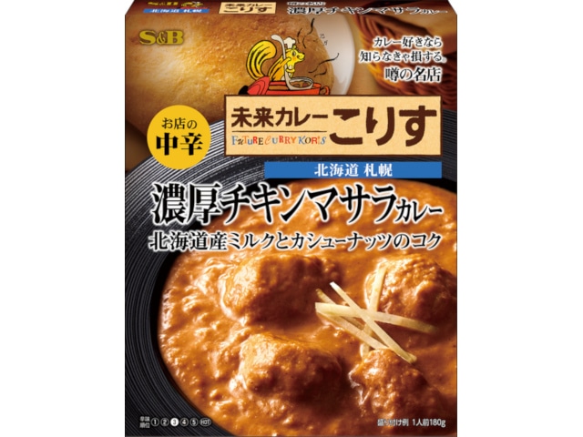 S&B噂の名店濃厚チキンマサラカレー中辛180g※軽(ご注文単位5個)【直送品】