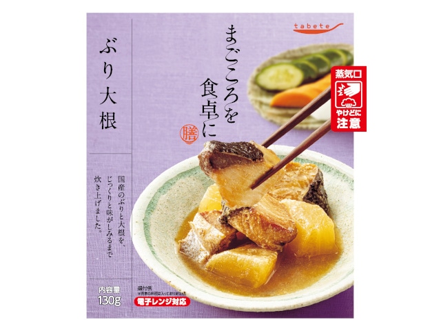 tabeteまごころを食卓に膳ぶり大根130g※軽(ご注文単位30個)【直送品】