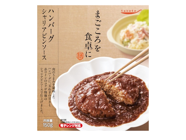 tabeteまごころを食卓に膳ハンバーグシャリアピンソース※軽(ご注文単位30個)【直送品】