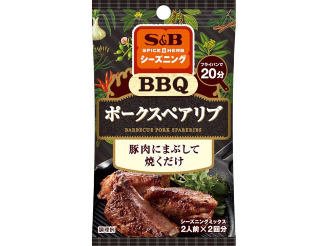 S&Bスパイス&ハーブシーズニングバーベキュースペアリブ2袋 ※軽(ご注文単位10個)【直送品】