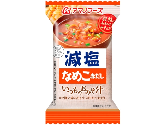 アマノフーズ減塩いつものおみそ汁なめこ赤だし8g※軽(ご注文単位10個)【直送品】