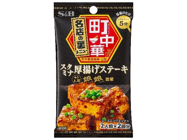 S&B町中華シーズニングスタミナ厚揚げステーキ※軽(ご注文単位10個)【直送品】