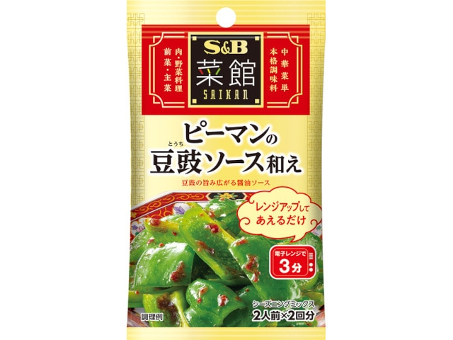 S&B菜館シーズニングピーマンの豆ちソース和え※軽(ご注文単位10個)【直送品】