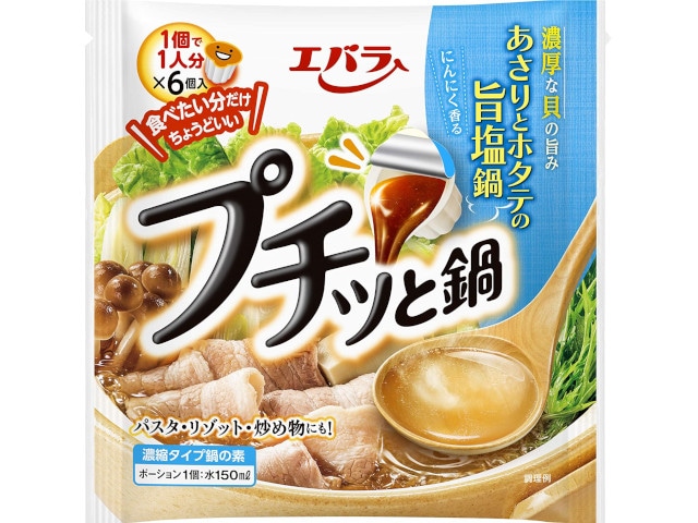 エバラプチッと鍋あさりとホタテの旨塩鍋21g6個 ※軽(ご注文単位12個)【直送品】