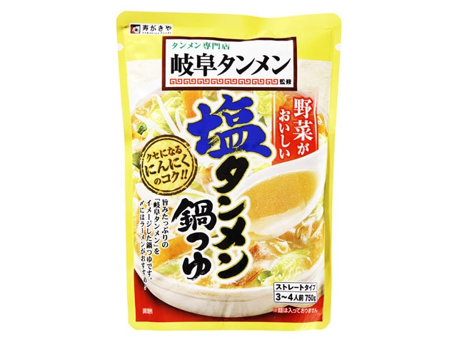 寿がきや岐阜タンメン監修塩タンメン鍋つゆ750g※軽(ご注文単位10個)【直送品】