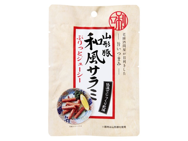 日本橋菓房老舗酒問屋が目利きした旨いつまみ山形豚和風サラミ※軽(ご注文単位10個)【直送品】