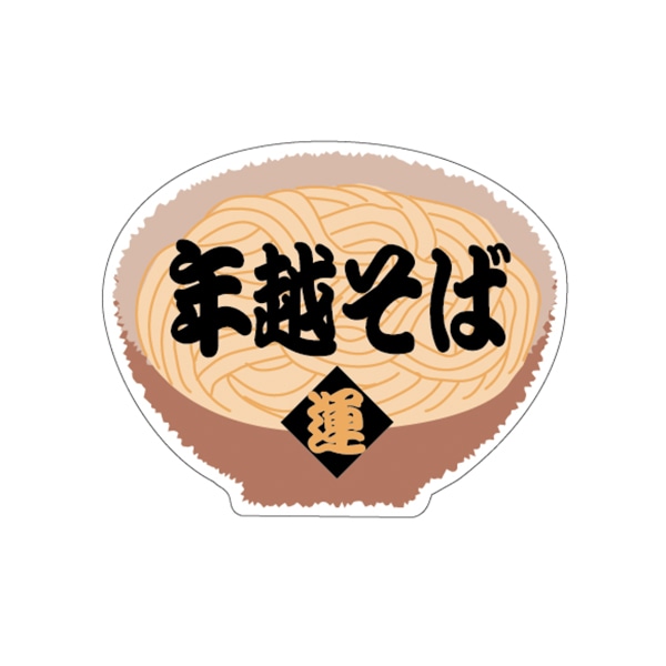 ARC POPシール 年越そば LX268S 1束（ご注文単位1束）【直送品】