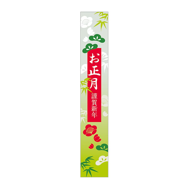 ARC POPシール お正月　マットPET LX351S 1束（ご注文単位1束）【直送品】