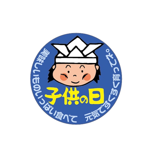 ARC POPシール 子供の日 丸 LX370S 1束(ご注文単位1束)【直送品】