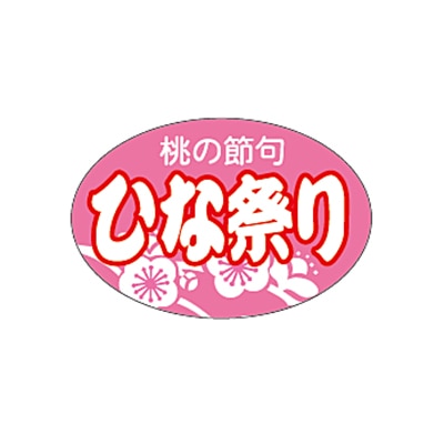 ARC POPシール ひな祭り　楕円 LX423S 1束（ご注文単位1束）【直送品】