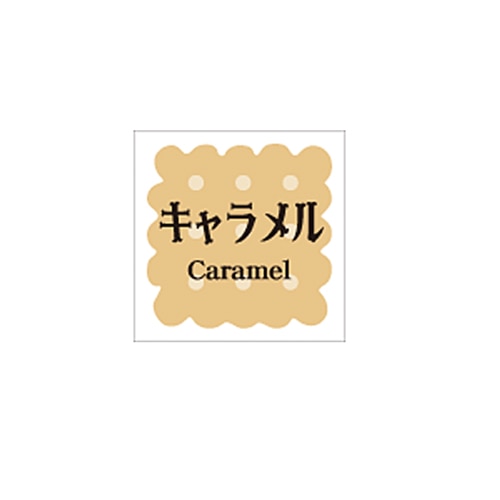 ARC POPシール 洋菓子シリーズ キャラメル LVS0001S 1束(ご注文単位1束)【直送品】