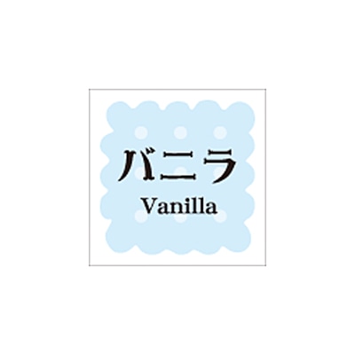 ARC POPシール 洋菓子シリーズ バニラ LVS0023S 1束(ご注文単位1束)【直送品】