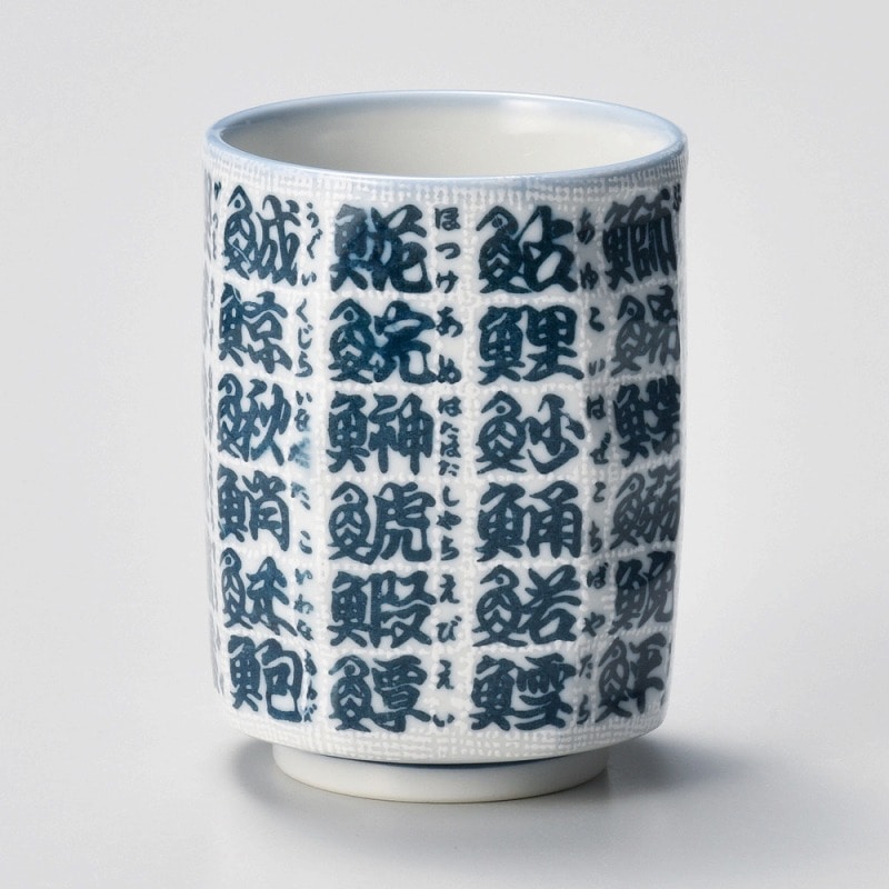 金正陶器 布目魚字角寿司湯呑 1個(ご注文単位1個)【直送品】