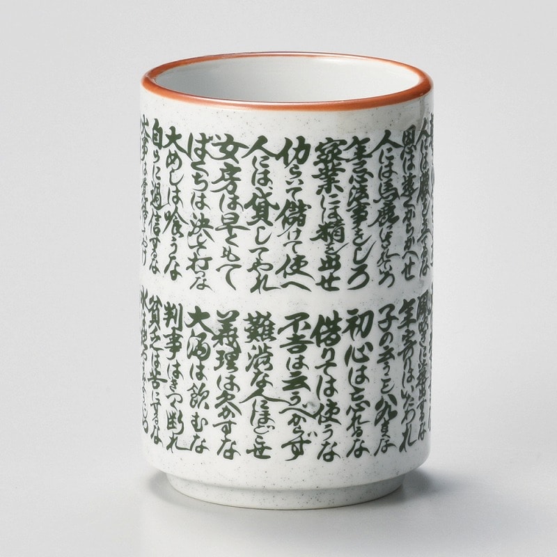金正陶器 親父の小言中寿司湯呑 1個(ご注文単位1個)【直送品】