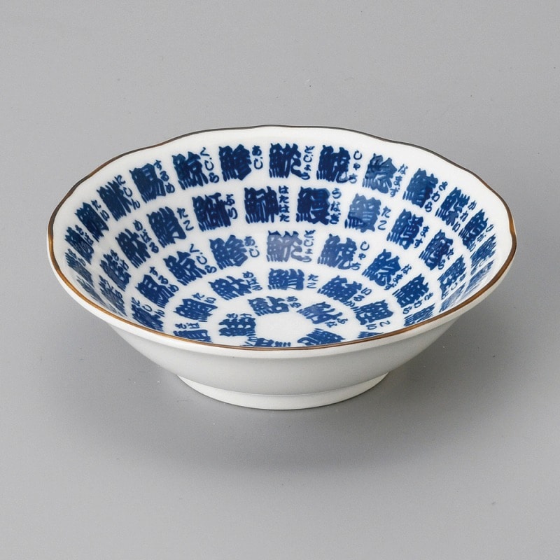 金正陶器 鮨文字3.3浅丼 1個(ご注文単位1個)【直送品】