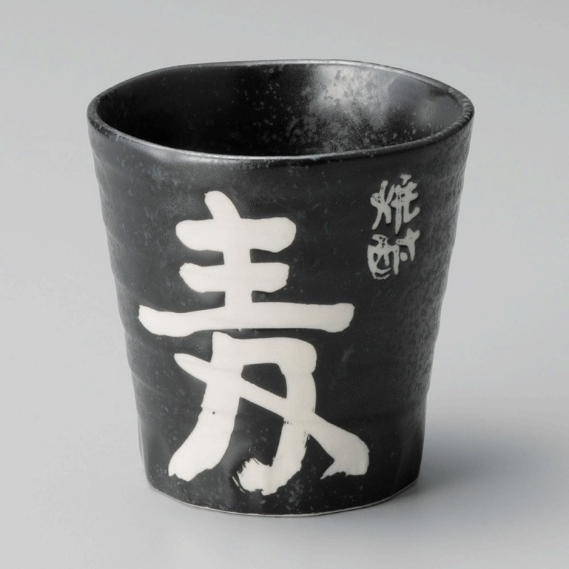 金正陶器 黒水晶 麦焼酎カップ 1個(ご注文単位1個)【直送品】