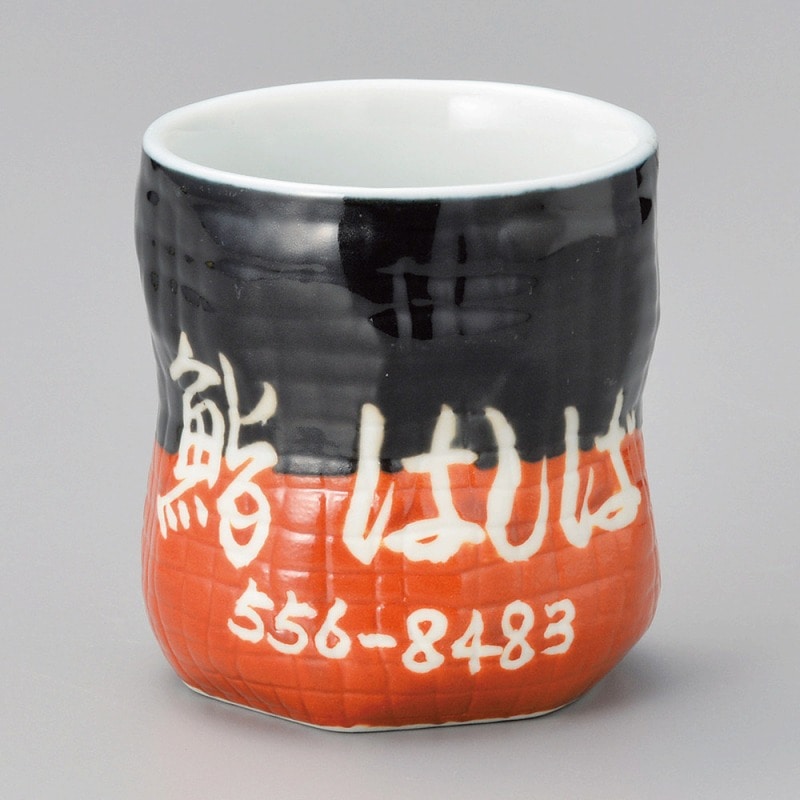 金正陶器 瓢型白抜字黒赤塗分寿司湯呑 1個(ご注文単位1個)【直送品】