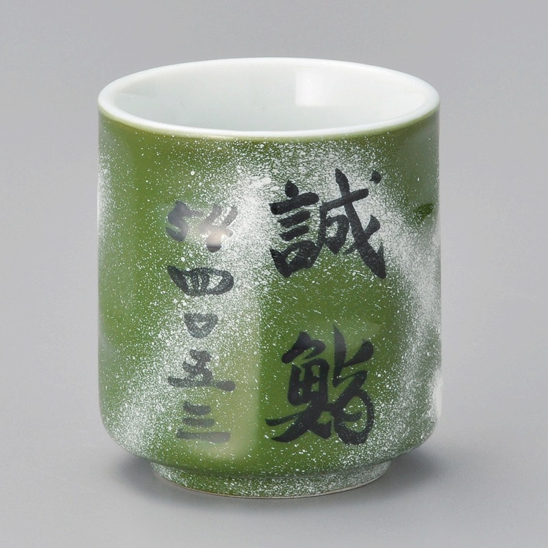 金正陶器 段ソギグリン白吹(タスキ)寿司湯呑 1個(ご注文単位1個)【直送品】