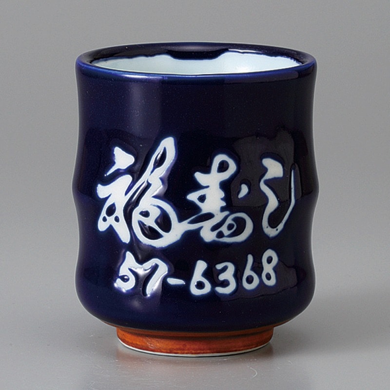 金正陶器 竹型ルリ寿司湯呑 1個(ご注文単位1個)【直送品】