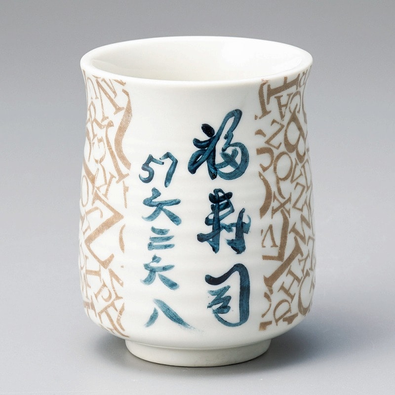 金正陶器 駒型アルファベット寿司湯呑 1個(ご注文単位1個)【直送品】