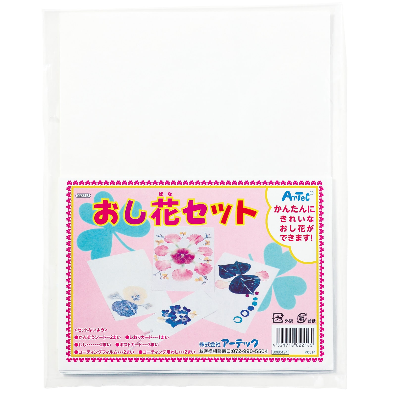 ㈱アーテック押し花セット 1個（ご注文単位1個）【直送品】