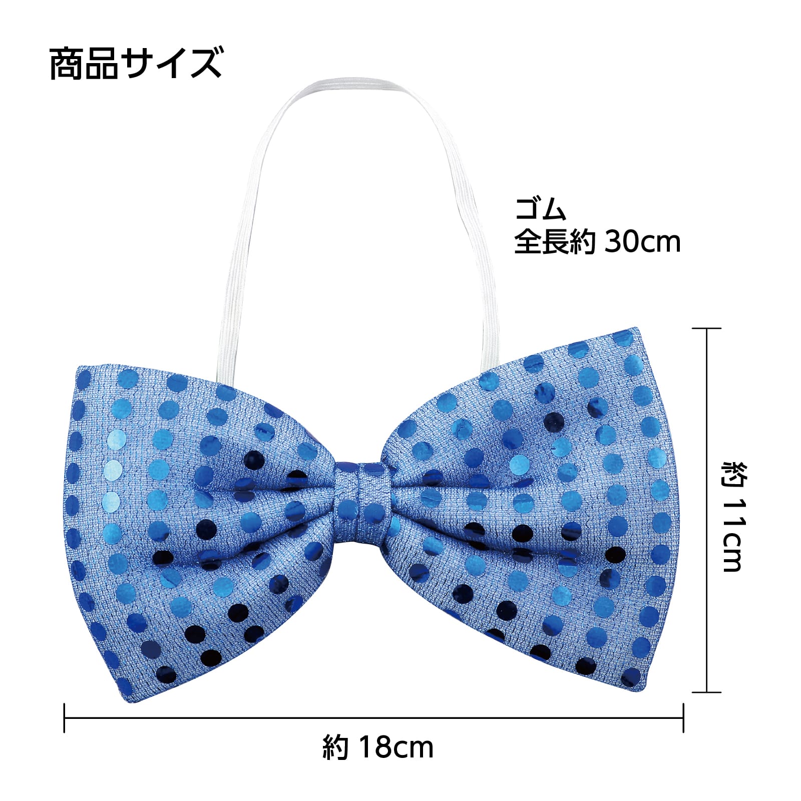 ㈱アーテックキラキラ蝶ネクタイ 青 1個(ご注文単位1個)【直送品】